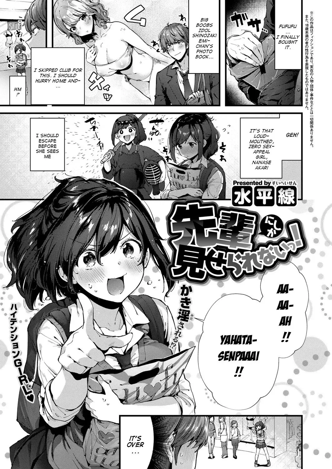 [Suihei Sen] Senpai ni shika Miserarenai! Fhentai - Page 1