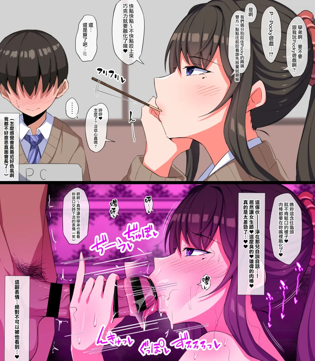 [Arimura Daikon] Charao Senpai ni Otosareru Seitokaichou Fhentai - Page 4