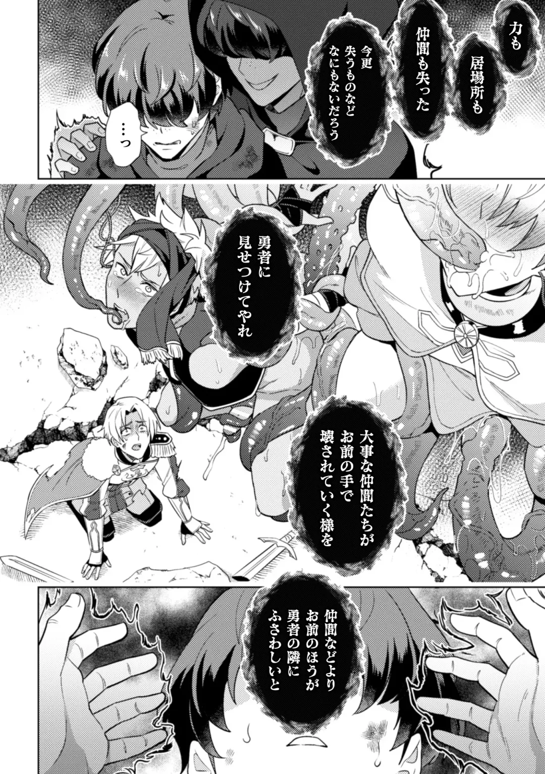 [Erutasuku] Kinju no Madousho 4 Shokushu de Touzoku Danshi o Haiboku Wakarase Fhentai - Page 16
