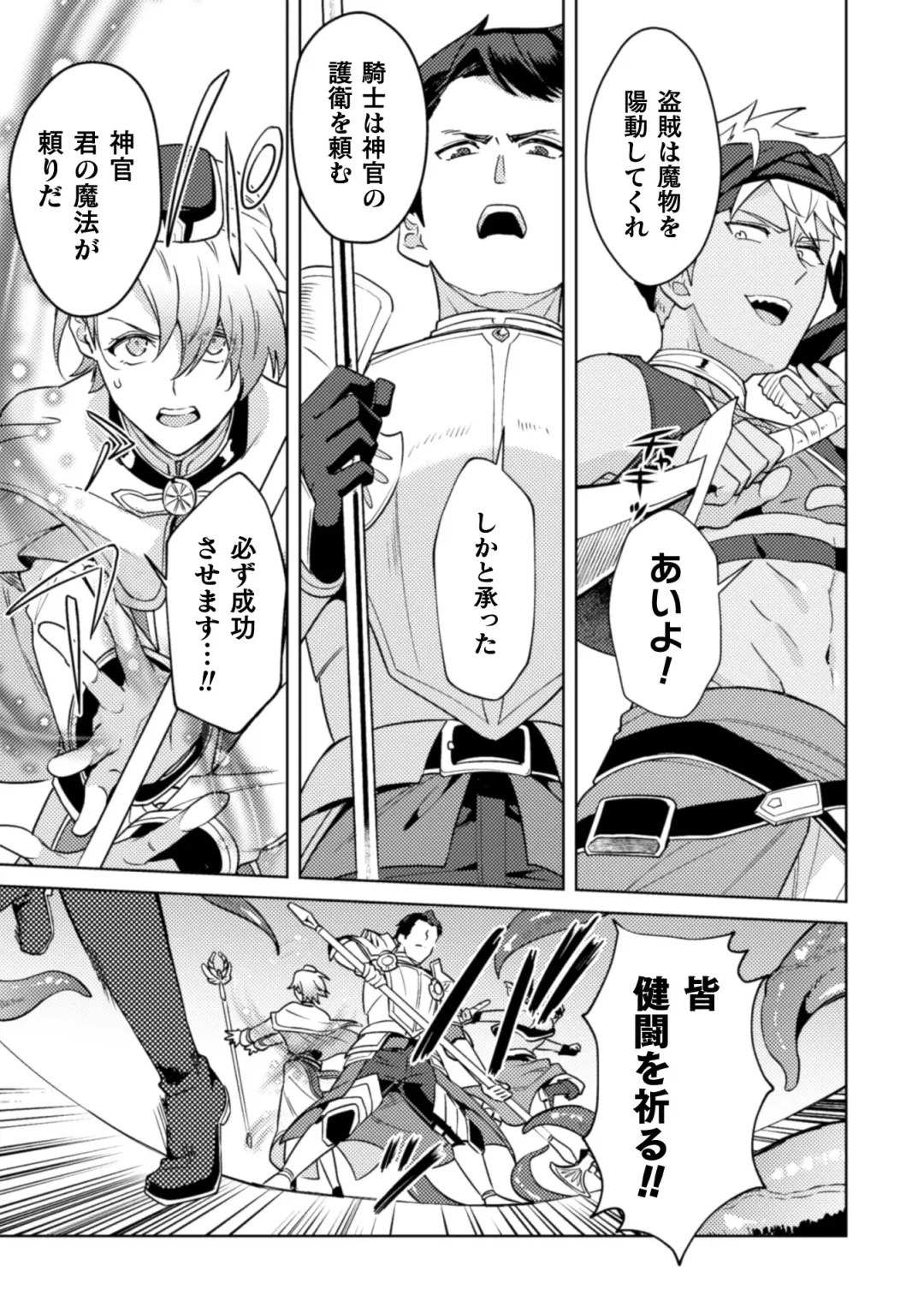 [Erutasuku] Kinju no Madousho 4 Shokushu de Touzoku Danshi o Haiboku Wakarase Fhentai - Page 21
