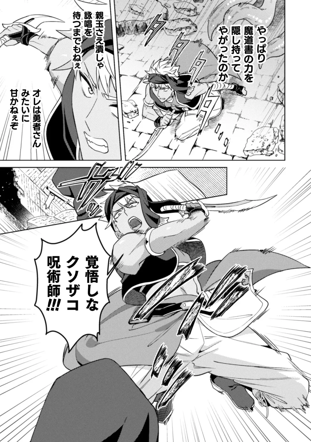 [Erutasuku] Kinju no Madousho 4 Shokushu de Touzoku Danshi o Haiboku Wakarase Fhentai - Page 23