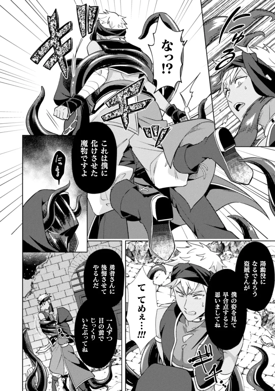 [Erutasuku] Kinju no Madousho 4 Shokushu de Touzoku Danshi o Haiboku Wakarase Fhentai - Page 24