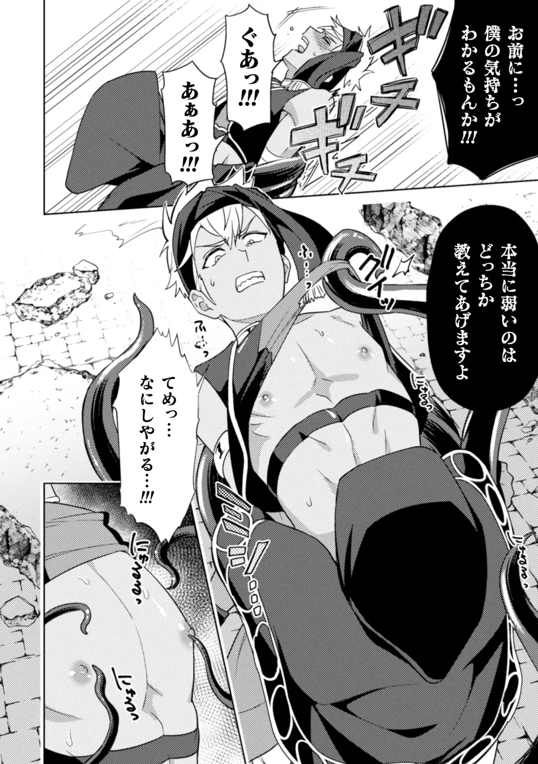 [Erutasuku] Kinju no Madousho 4 Shokushu de Touzoku Danshi o Haiboku Wakarase Fhentai - Page 26