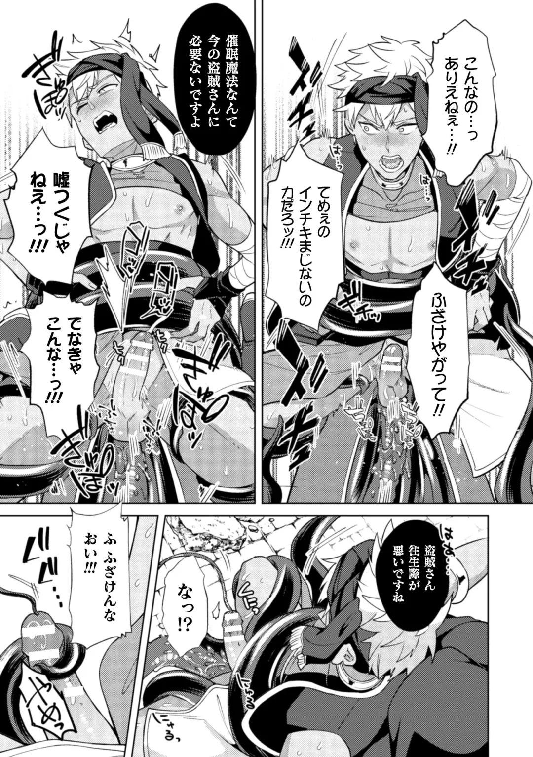 [Erutasuku] Kinju no Madousho 4 Shokushu de Touzoku Danshi o Haiboku Wakarase Fhentai - Page 33