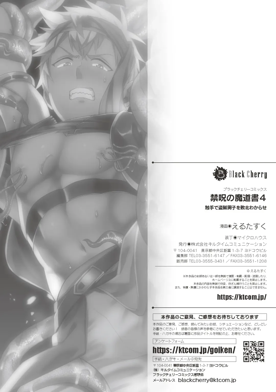 [Erutasuku] Kinju no Madousho 4 Shokushu de Touzoku Danshi o Haiboku Wakarase Fhentai - Page 39