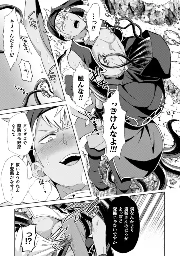 [Erutasuku] Kinju no Madousho 4 Shokushu de Touzoku Danshi o Haiboku Wakarase Fhentai - Page 27