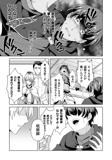[Erutasuku] Kinju no Madousho 4 Shokushu de Touzoku Danshi o Haiboku Wakarase Fhentai - Page 7