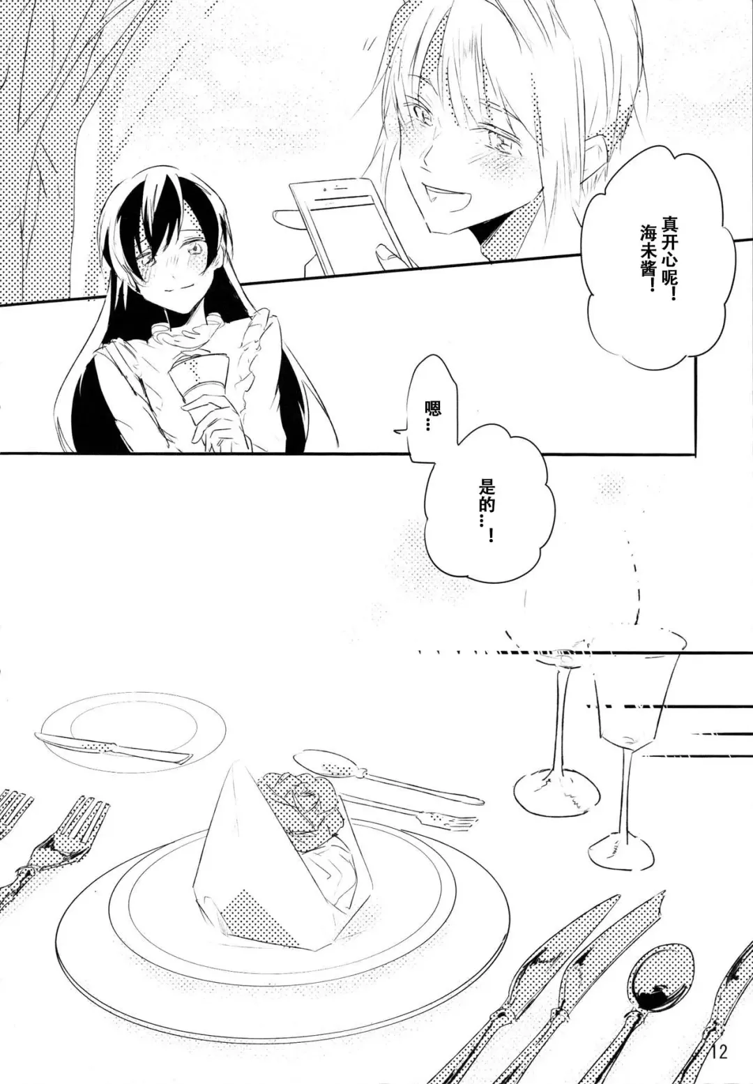 [M2ya] Zutto Boku no Mono - Forever mine Fhentai - Page 11