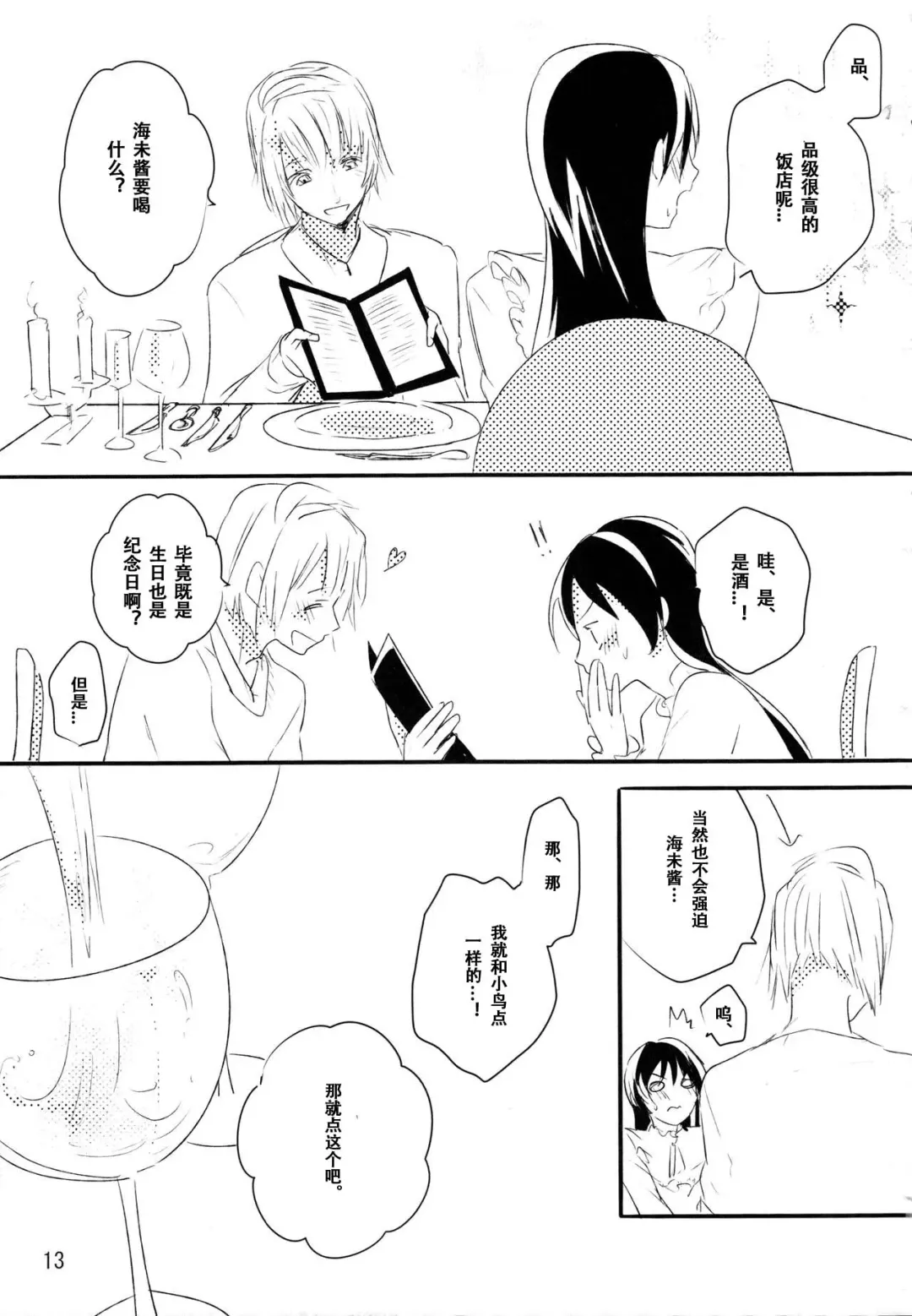 [M2ya] Zutto Boku no Mono - Forever mine Fhentai - Page 12