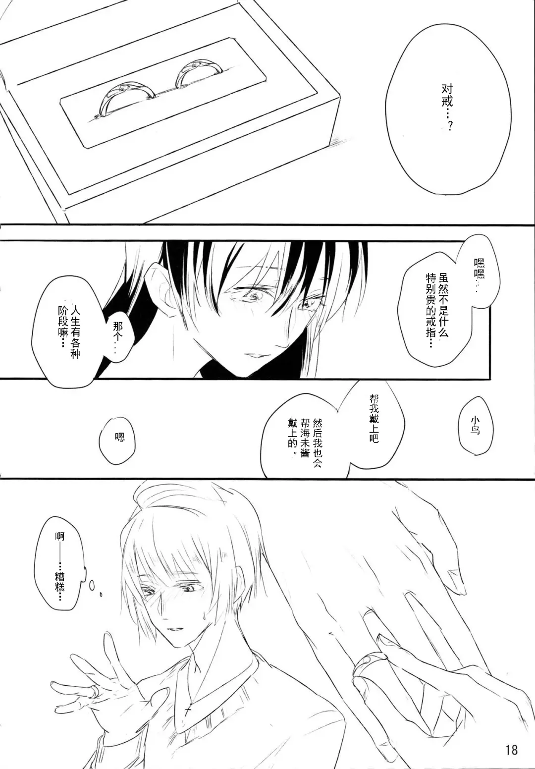 [M2ya] Zutto Boku no Mono - Forever mine Fhentai - Page 17