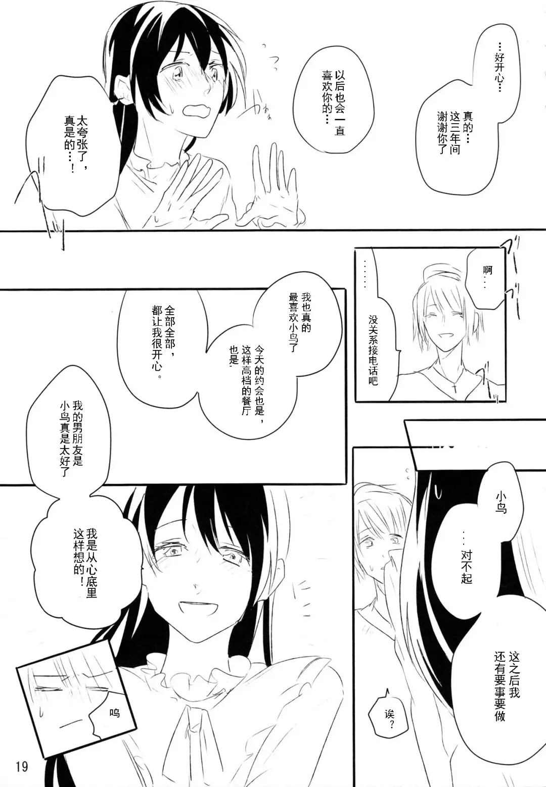 [M2ya] Zutto Boku no Mono - Forever mine Fhentai - Page 18