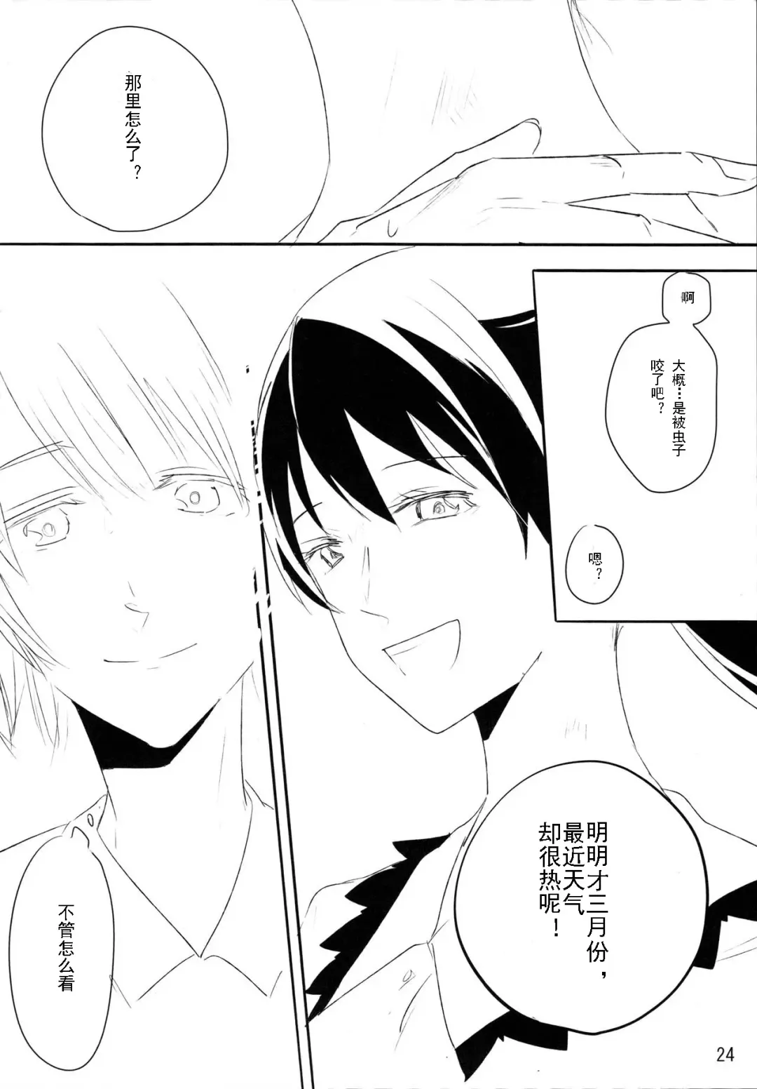 [M2ya] Zutto Boku no Mono - Forever mine Fhentai - Page 23