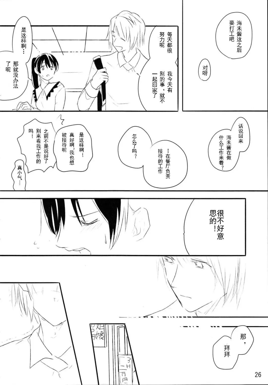 [M2ya] Zutto Boku no Mono - Forever mine Fhentai - Page 25