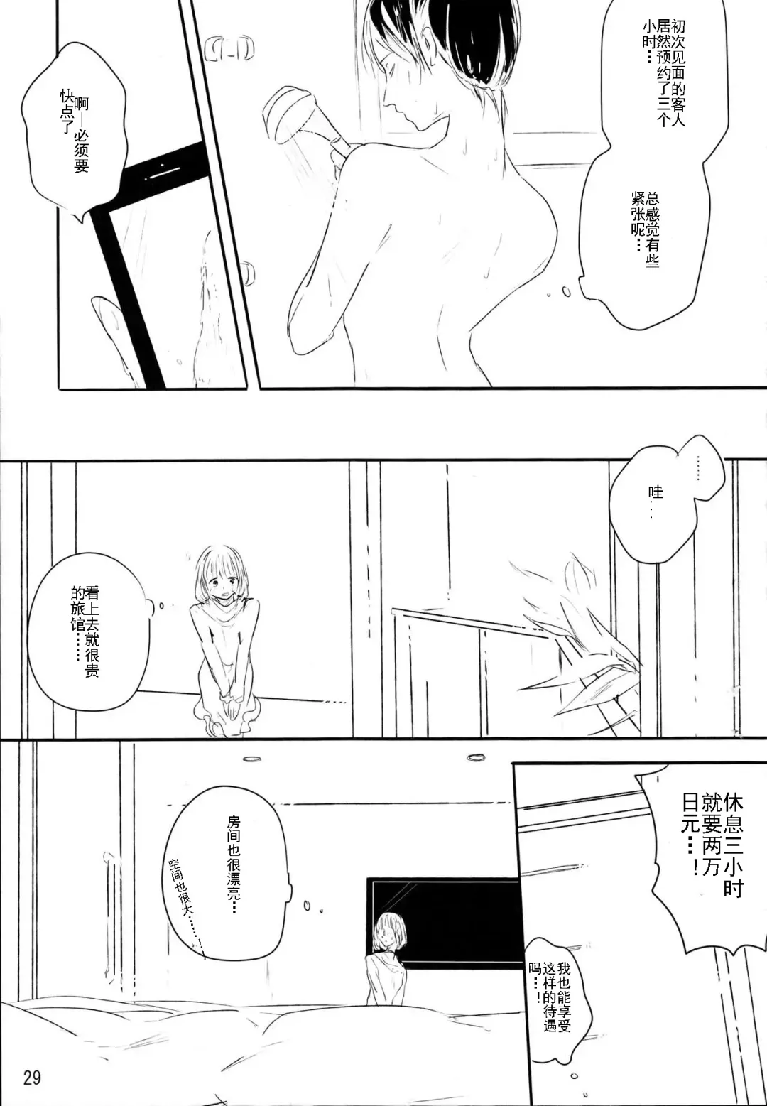 [M2ya] Zutto Boku no Mono - Forever mine Fhentai - Page 28