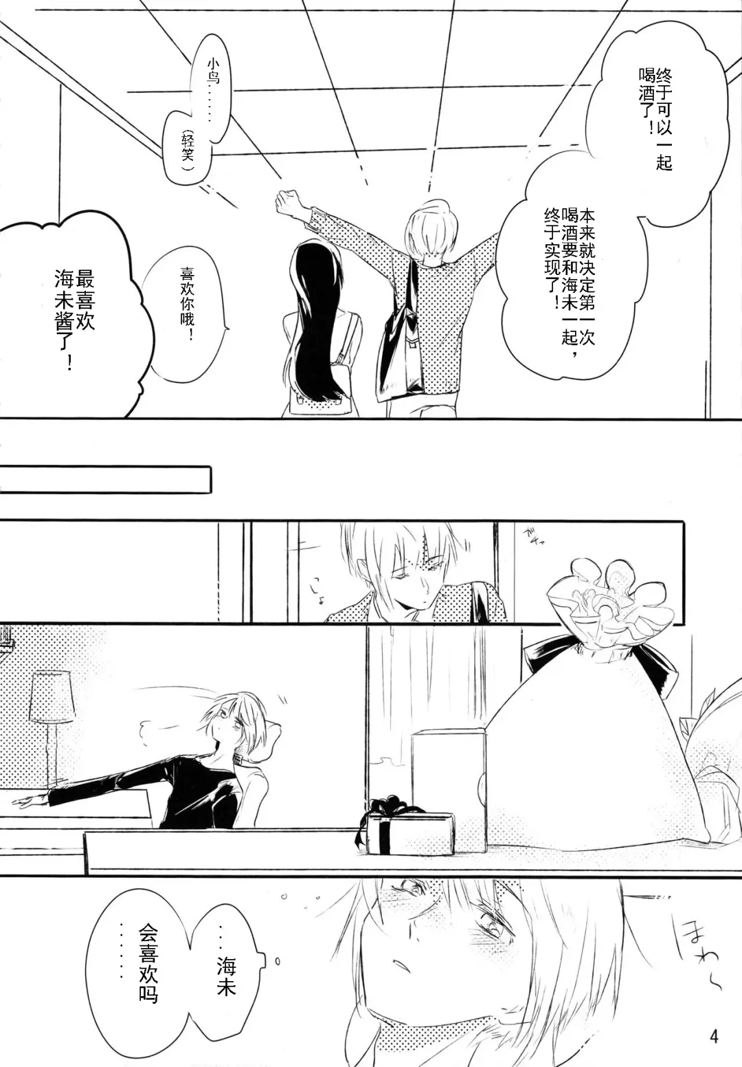 [M2ya] Zutto Boku no Mono - Forever mine Fhentai - Page 3