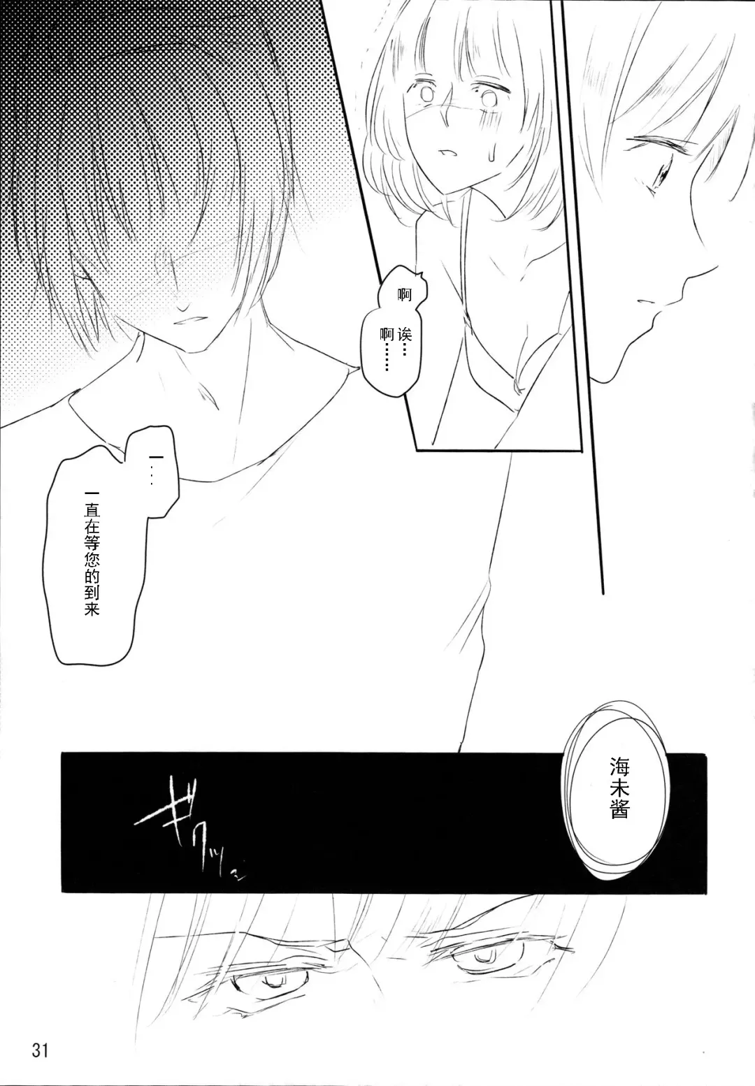 [M2ya] Zutto Boku no Mono - Forever mine Fhentai - Page 30