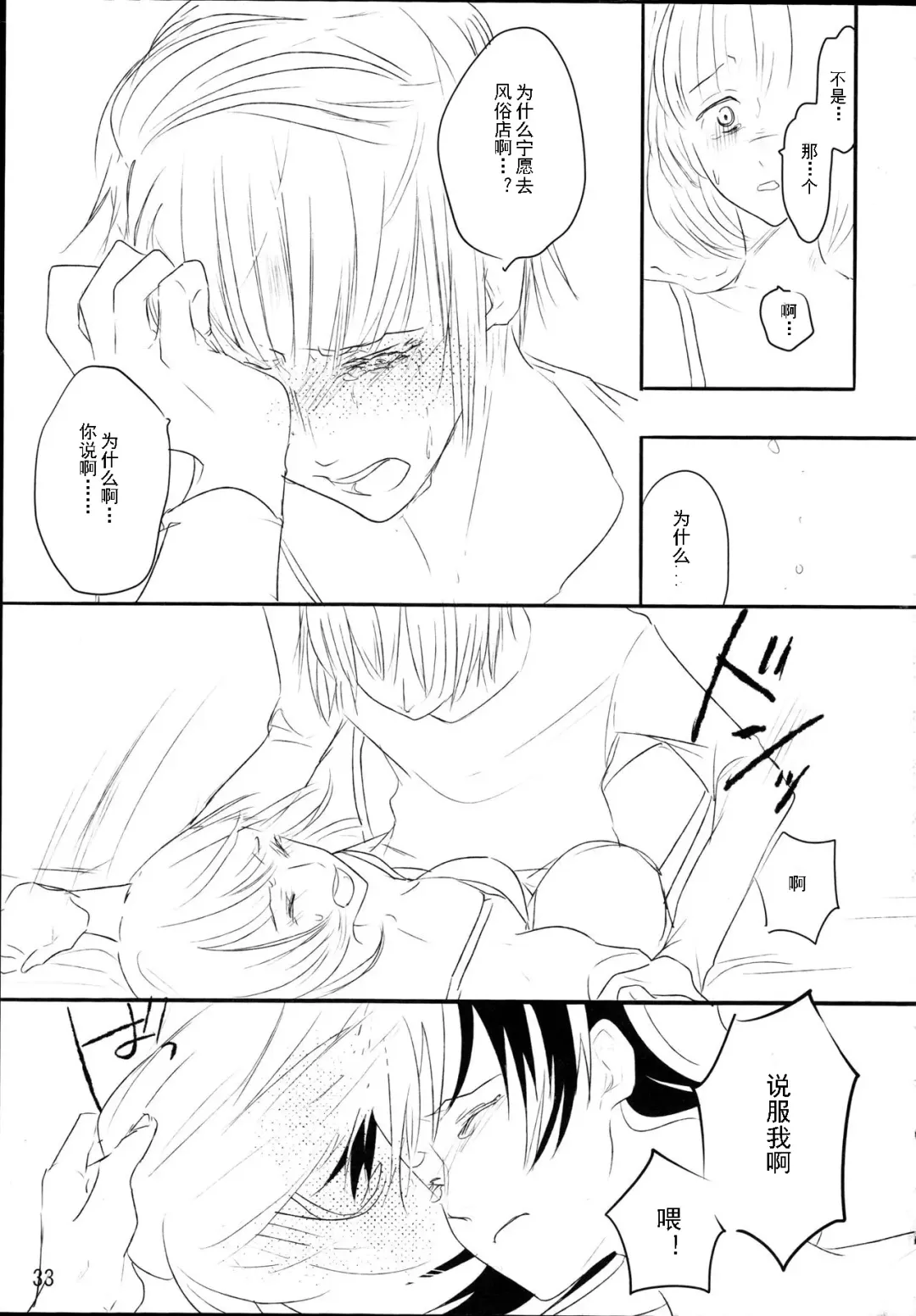 [M2ya] Zutto Boku no Mono - Forever mine Fhentai - Page 32