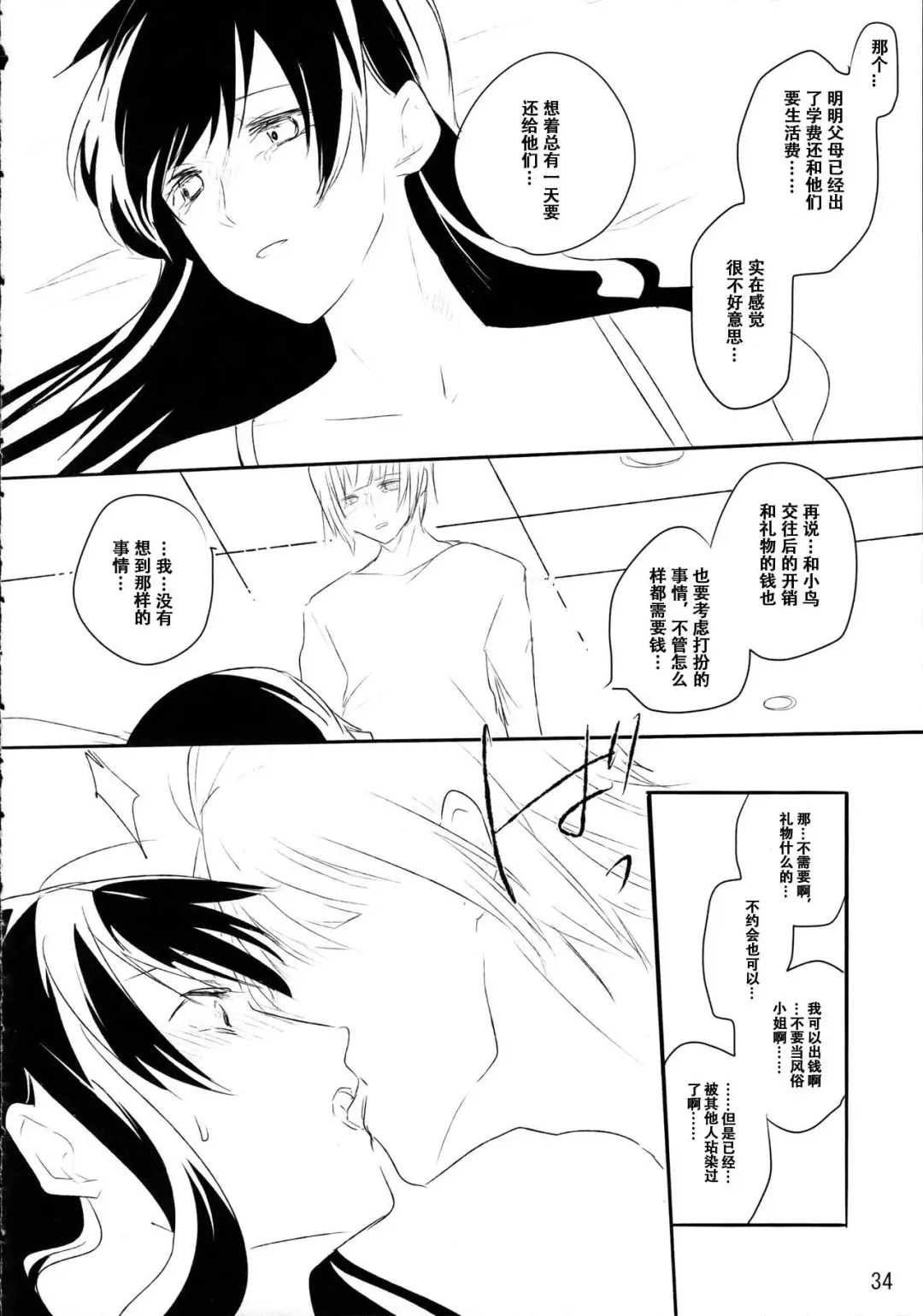 [M2ya] Zutto Boku no Mono - Forever mine Fhentai - Page 33