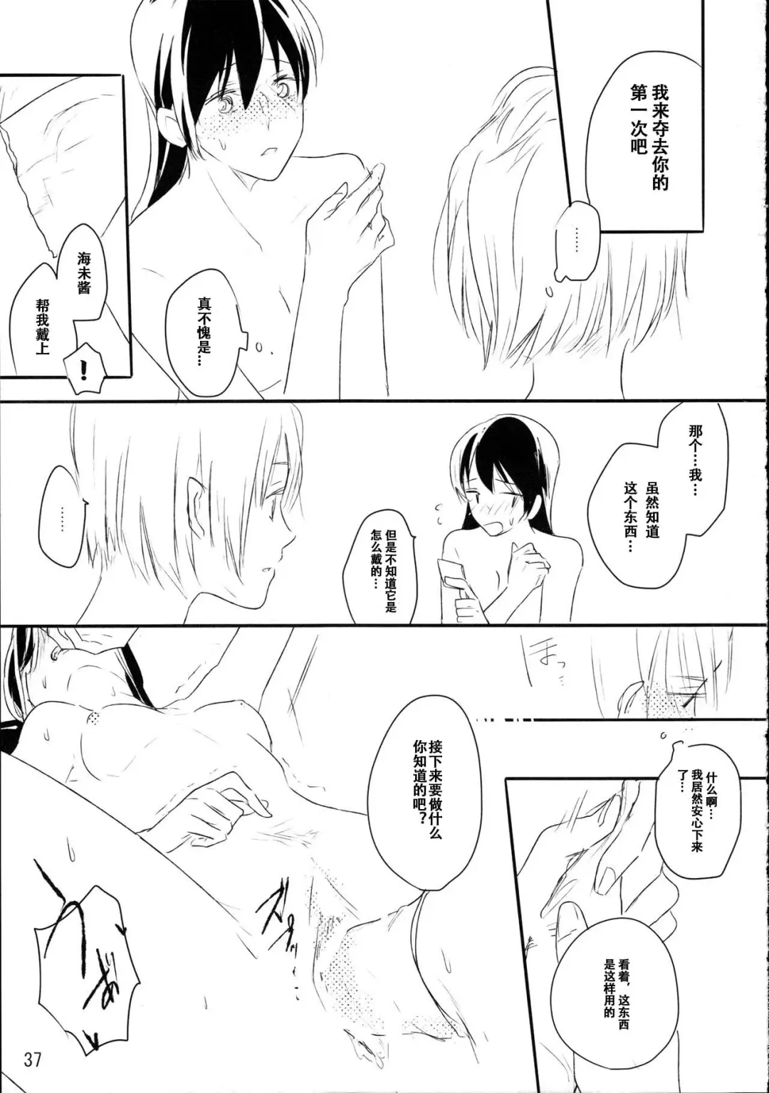 [M2ya] Zutto Boku no Mono - Forever mine Fhentai - Page 36