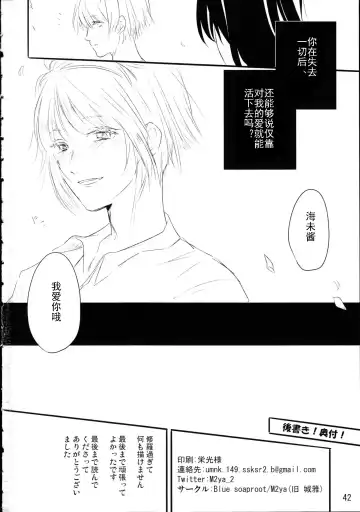 [M2ya] Zutto Boku no Mono - Forever mine Fhentai - Page 41