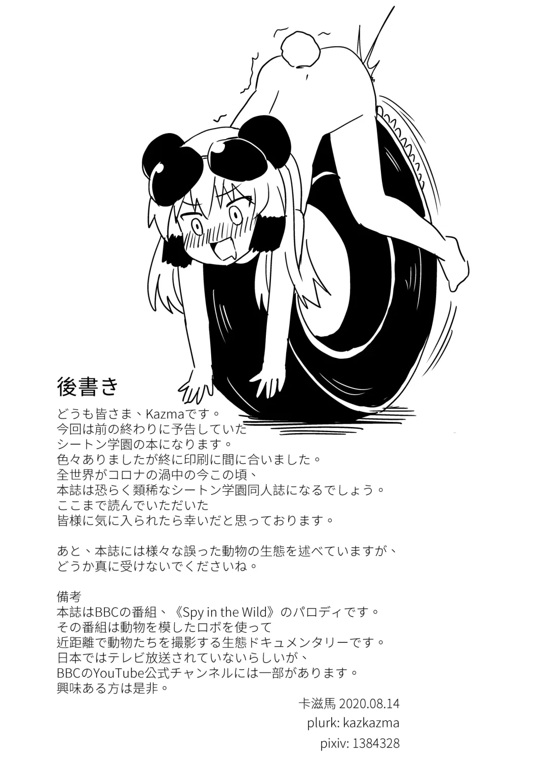 [Kazma] Nbabba Nbanbanbanba Nbabba! Fhentai - Page 15