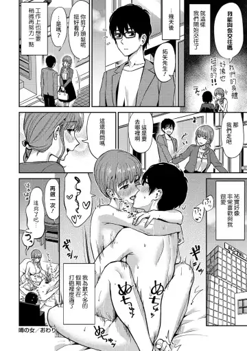 [Titiduki] Uwasa no Onna Fhentai - Page 20