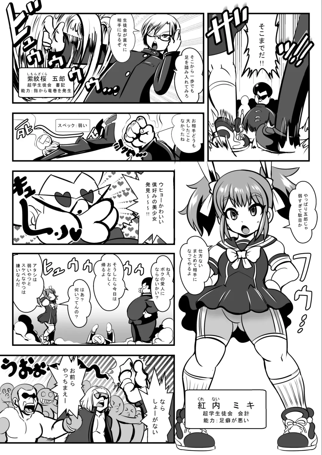 [Marimo] Furyou Toubatsu Seitokai "Haiboku Seisai" Fhentai - Page 2