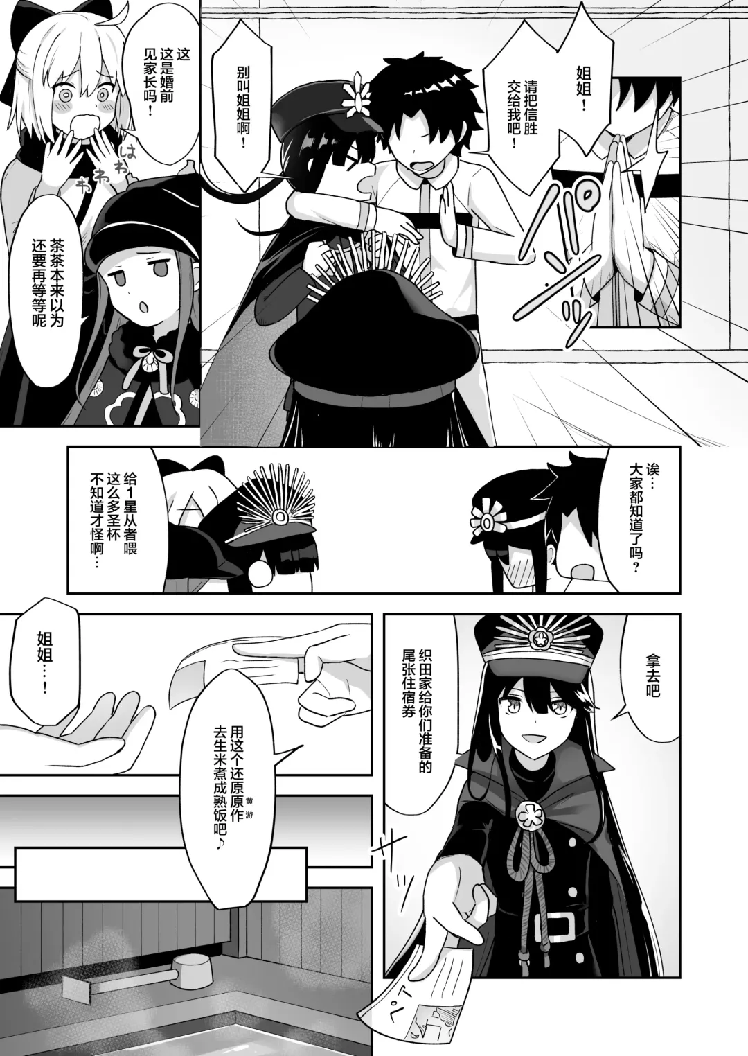 [Takama] Nobukatsu-kun to Icha Love Ryokan H Fhentai - Page 2