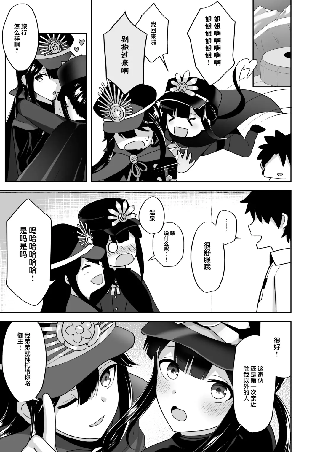 [Takama] Nobukatsu-kun to Icha Love Ryokan H Fhentai - Page 20