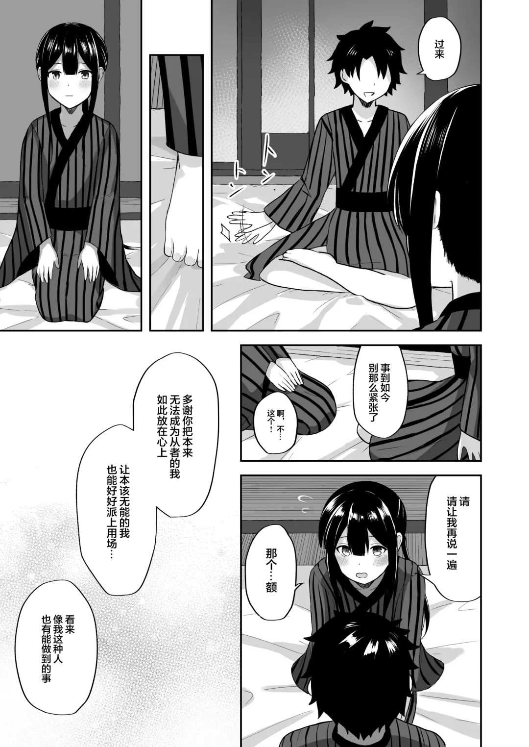 [Takama] Nobukatsu-kun to Icha Love Ryokan H Fhentai - Page 6