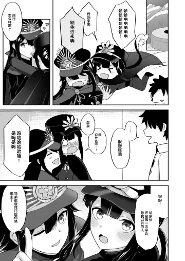 [Takama] Nobukatsu-kun to Icha Love Ryokan H Fhentai - Page 20