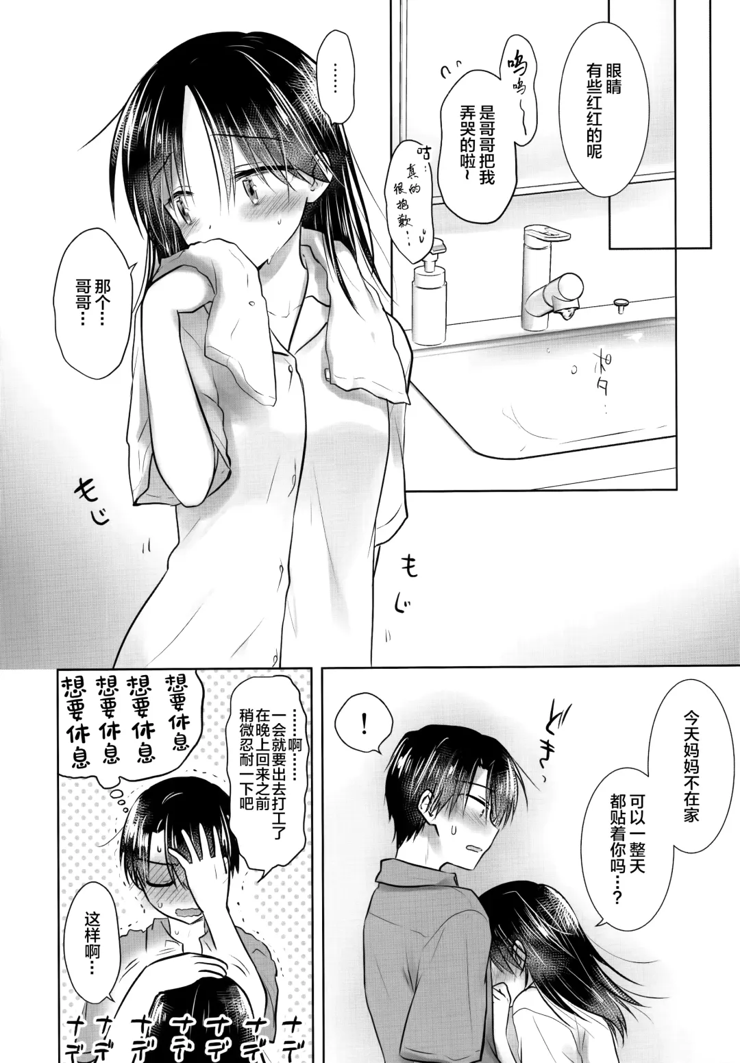 [Mikami Mika] Oyasumi Sex AfterGrowth Fhentai - Page 53