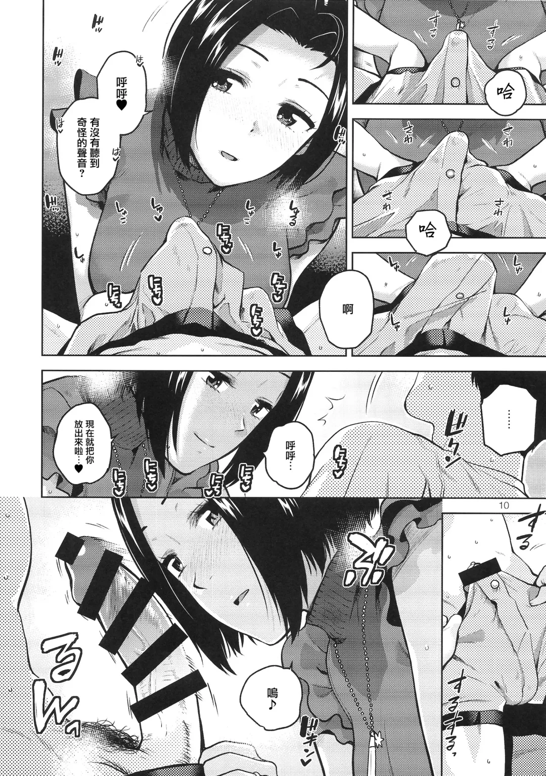 [Kirihara You] Azusa-san ga Te to Kuchi dake de Shite Kureru Hon Fhentai - Page 12