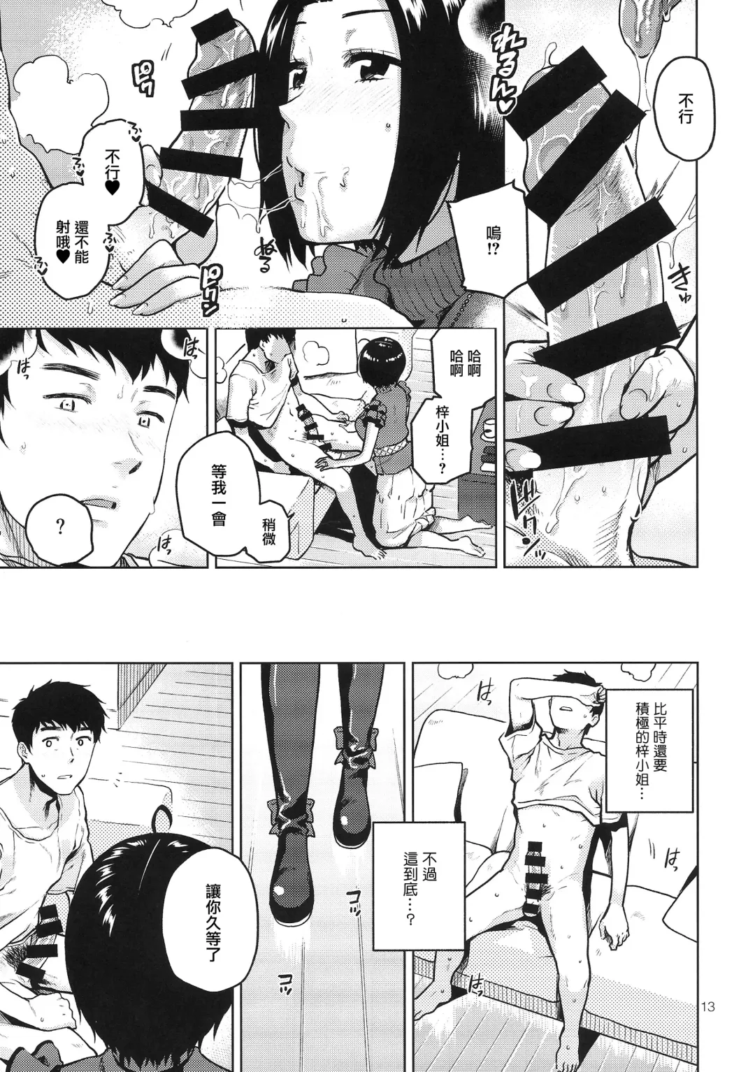 [Kirihara You] Azusa-san ga Te to Kuchi dake de Shite Kureru Hon Fhentai - Page 15