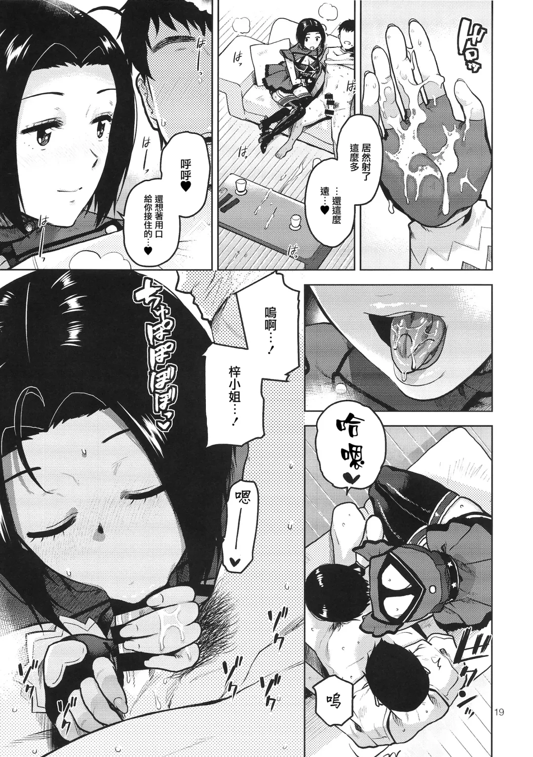 [Kirihara You] Azusa-san ga Te to Kuchi dake de Shite Kureru Hon Fhentai - Page 21