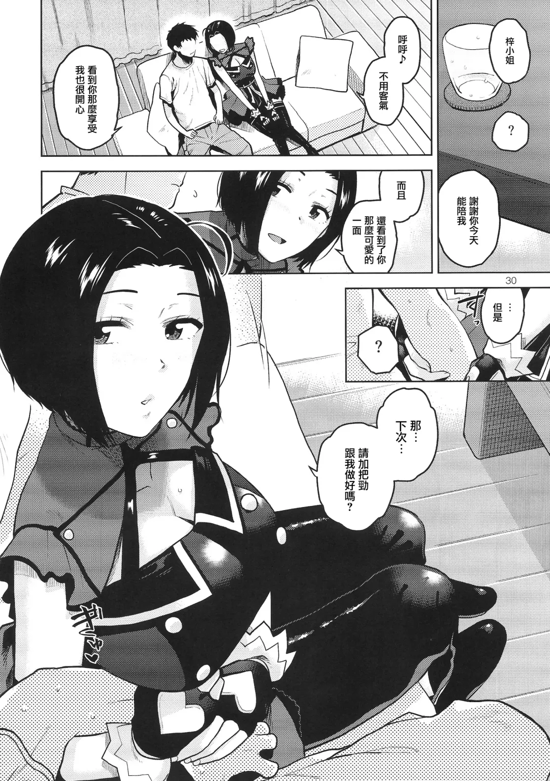 [Kirihara You] Azusa-san ga Te to Kuchi dake de Shite Kureru Hon Fhentai - Page 32