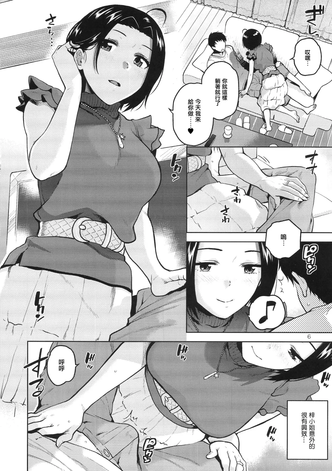 [Kirihara You] Azusa-san ga Te to Kuchi dake de Shite Kureru Hon Fhentai - Page 8