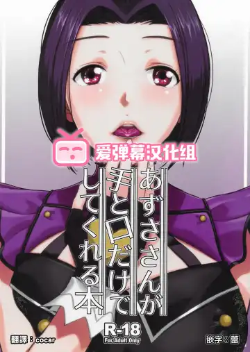 Read [Kirihara You] Azusa-san ga Te to Kuchi dake de Shite Kureru Hon - Fhentai