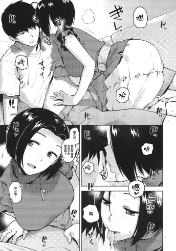 [Kirihara You] Azusa-san ga Te to Kuchi dake de Shite Kureru Hon Fhentai - Page 9