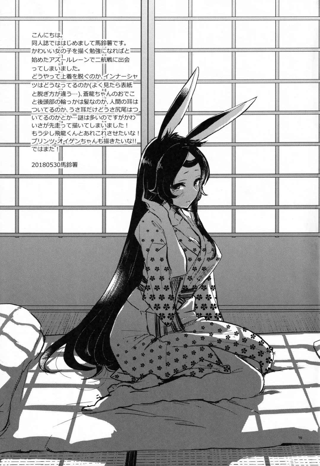 [Bareisho] Mental Cube Jikken ni Okeru Jiko Narabi ni Higai Houkokusho Fhentai - Page 18