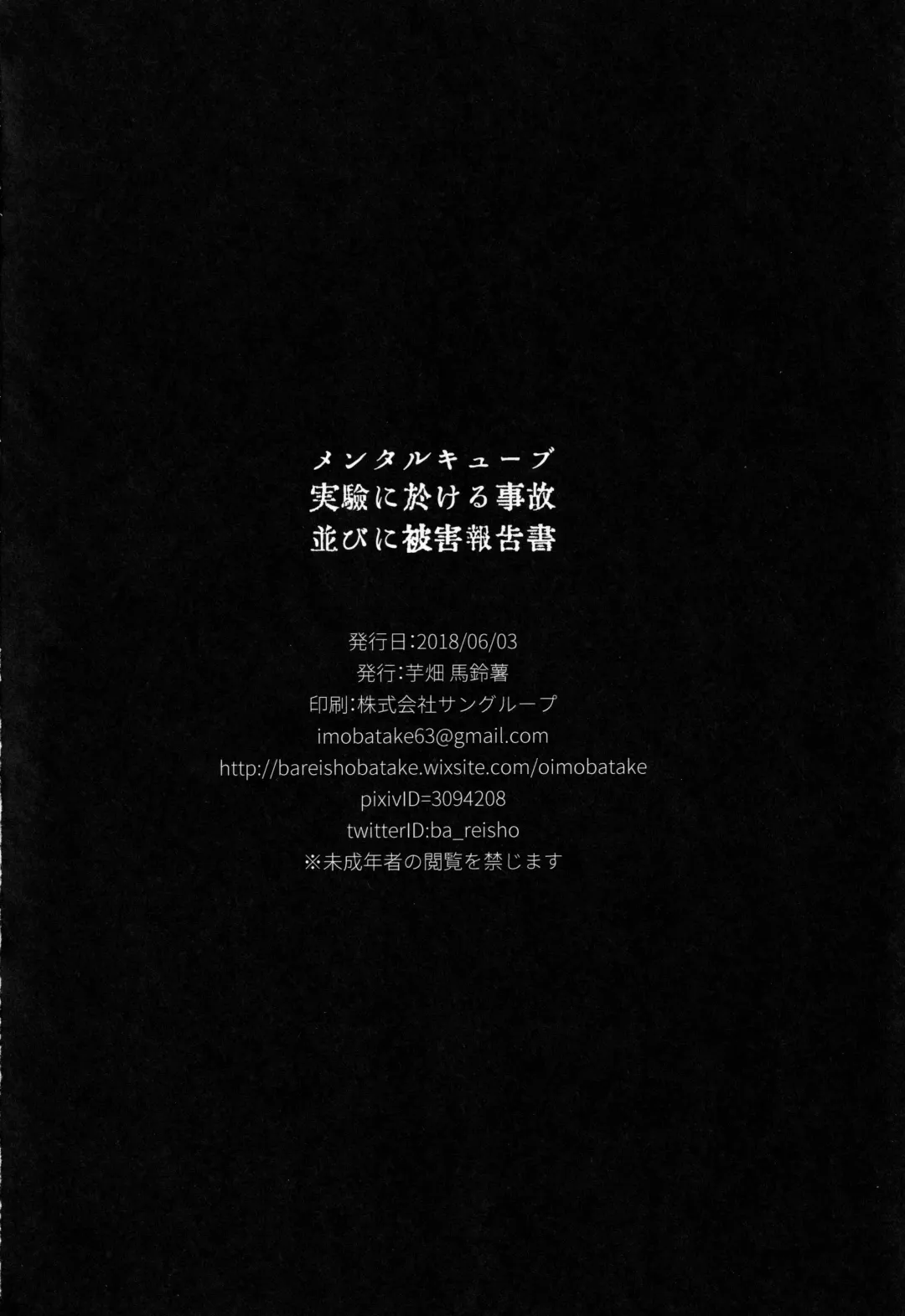 [Bareisho] Mental Cube Jikken ni Okeru Jiko Narabi ni Higai Houkokusho Fhentai - Page 19