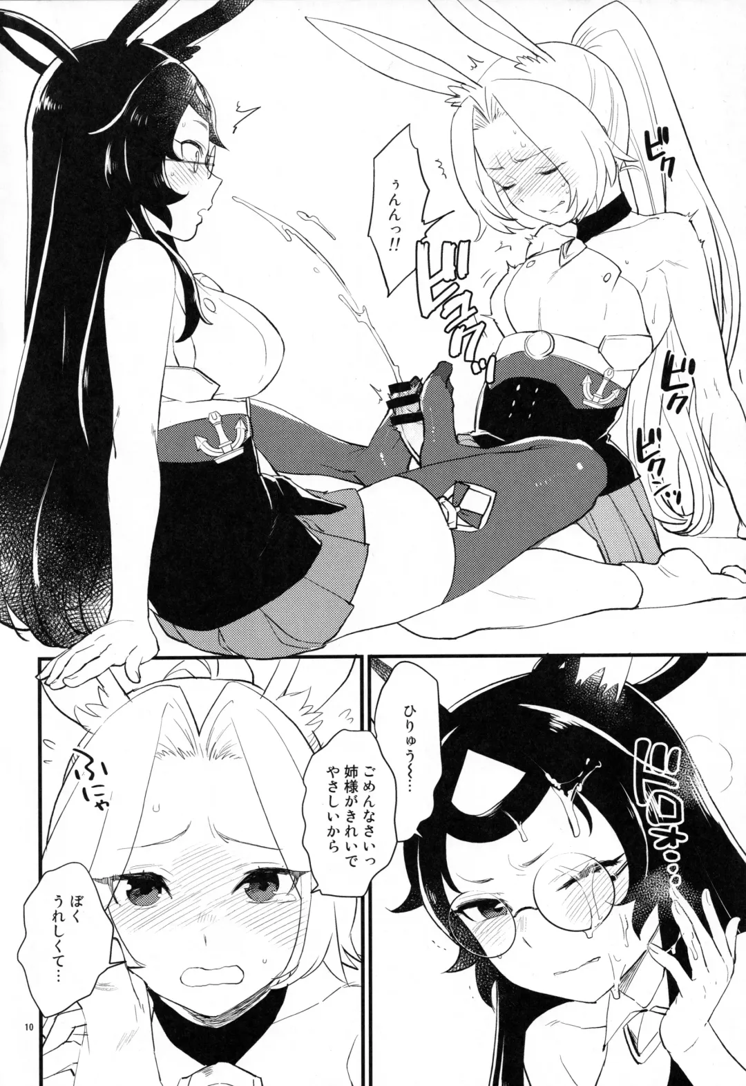 [Bareisho] Mental Cube Jikken ni Okeru Jiko Narabi ni Higai Houkokusho Fhentai - Page 9