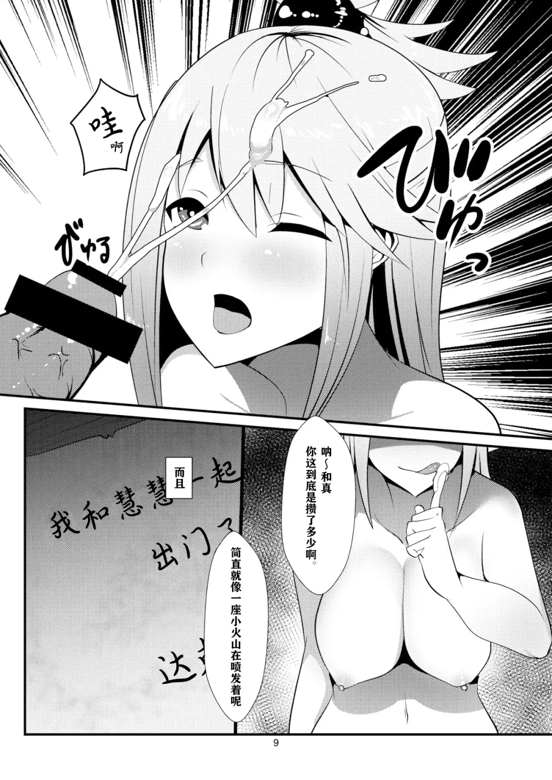[Muunyan] Kono Subarashii Megami kara Syukufuku o! Fhentai - Page 10