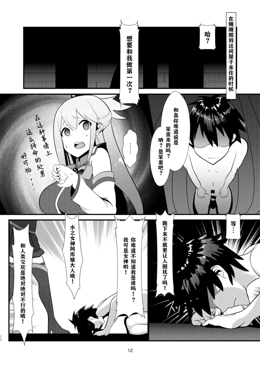 [Muunyan] Kono Subarashii Megami kara Syukufuku o! Fhentai - Page 13