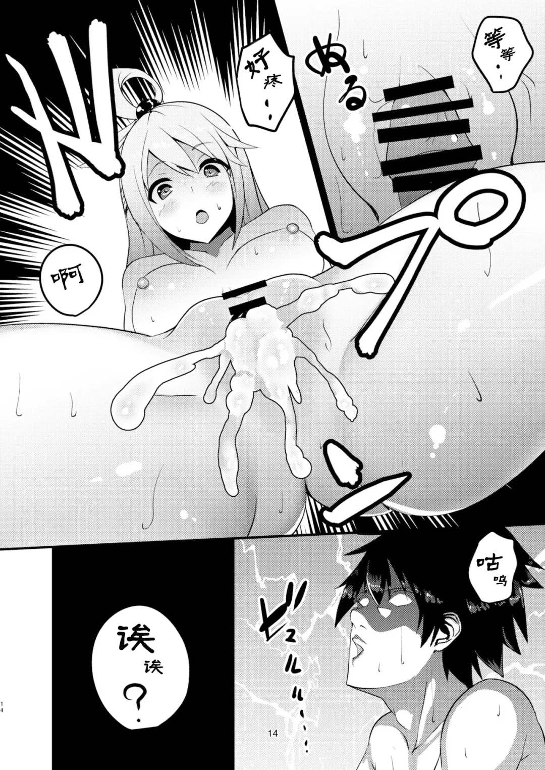 [Muunyan] Kono Subarashii Megami kara Syukufuku o! Fhentai - Page 15