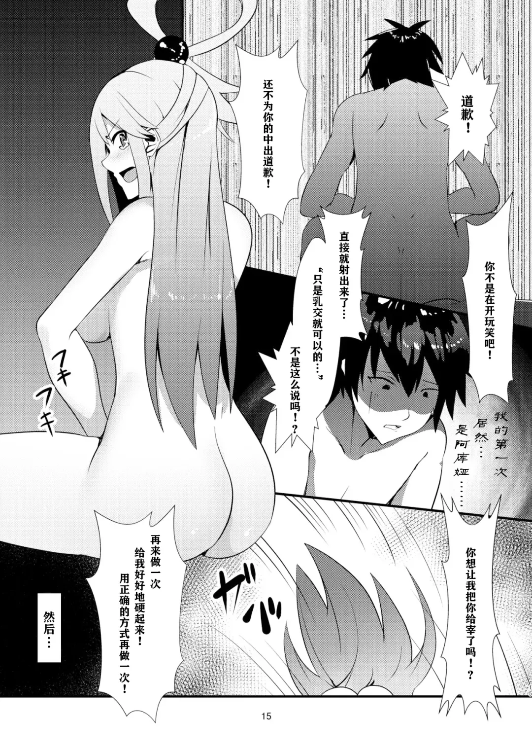 [Muunyan] Kono Subarashii Megami kara Syukufuku o! Fhentai - Page 16