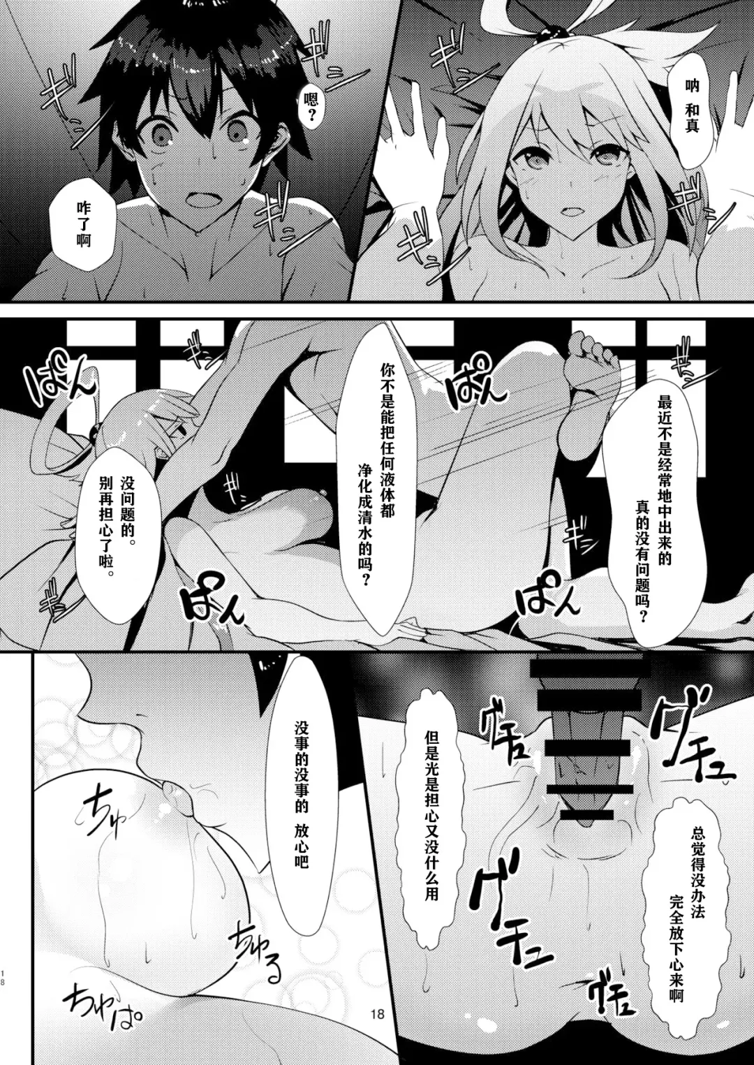 [Muunyan] Kono Subarashii Megami kara Syukufuku o! Fhentai - Page 19