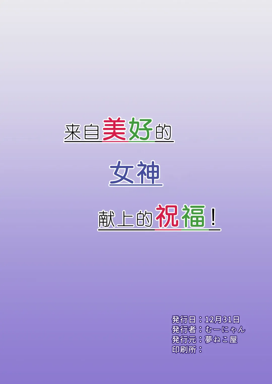 [Muunyan] Kono Subarashii Megami kara Syukufuku o! Fhentai - Page 25