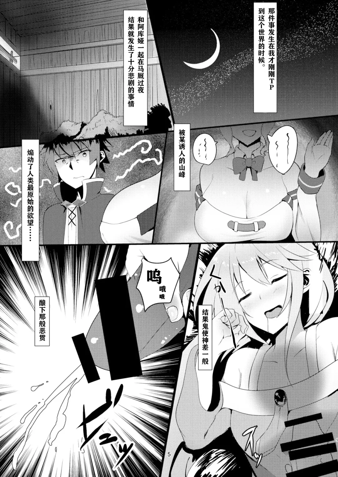 [Muunyan] Kono Subarashii Megami kara Syukufuku o! Fhentai - Page 6