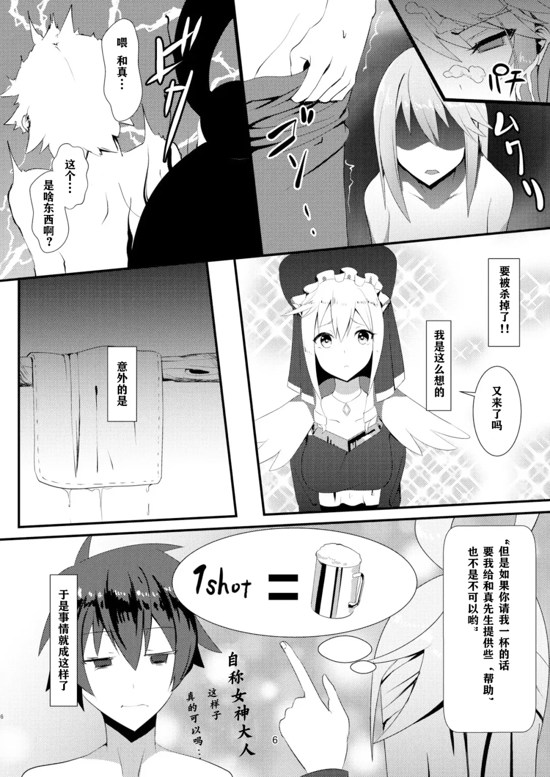 [Muunyan] Kono Subarashii Megami kara Syukufuku o! Fhentai - Page 7